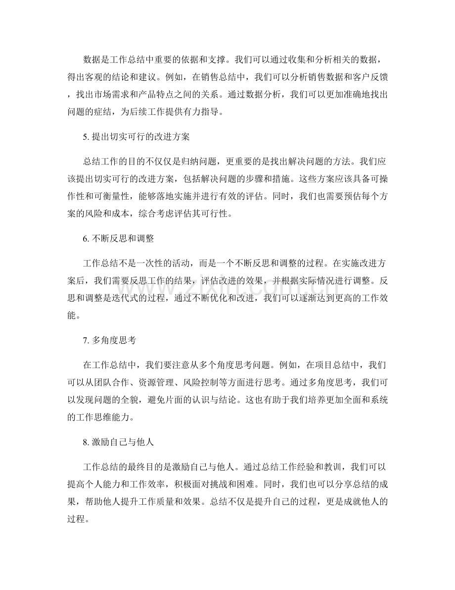 工作总结的套路和技巧.docx_第2页