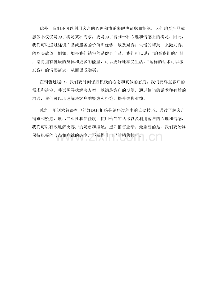 用话术迅速解决客户各种疑虑和拒绝.docx_第2页