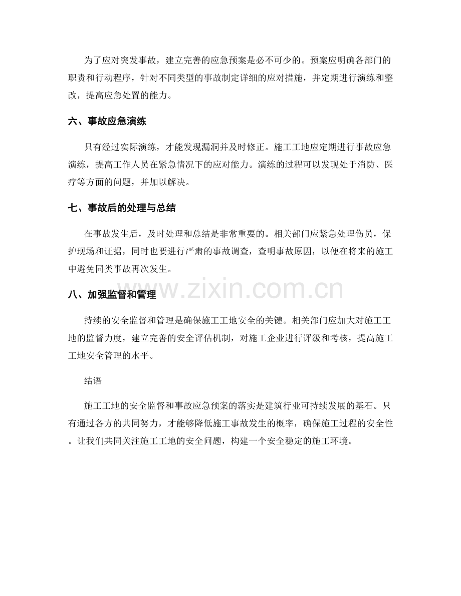 施工过程中的安全监督与事故应急预案.docx_第2页