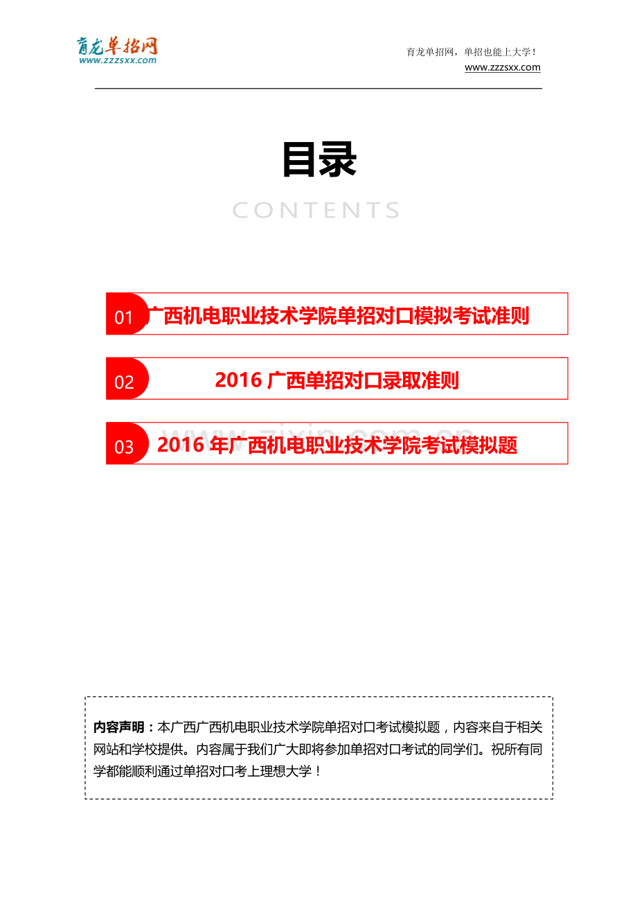 2016年广西机电职业技术学院单招对口模拟题(含解析).doc_第2页