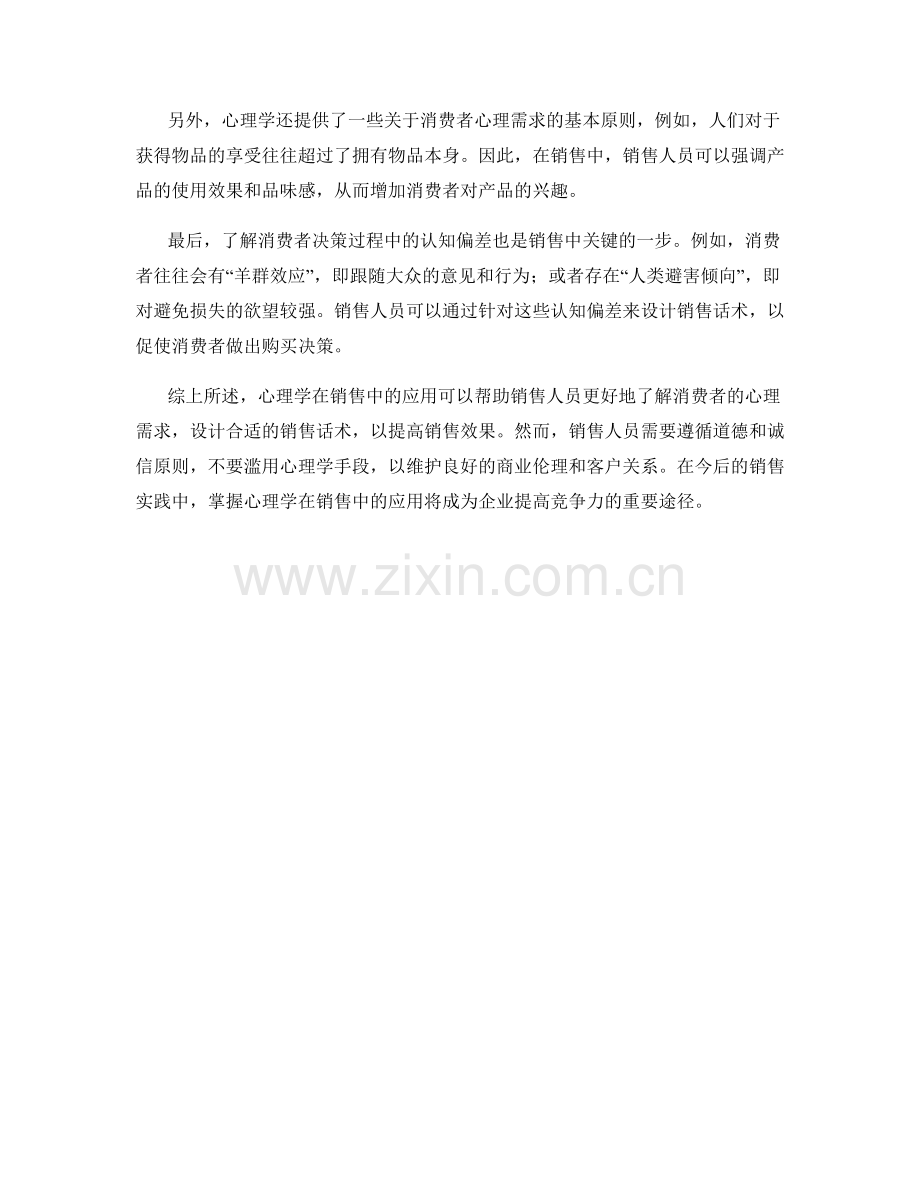 心理学在销售中的应用：话术技巧解析.docx_第2页