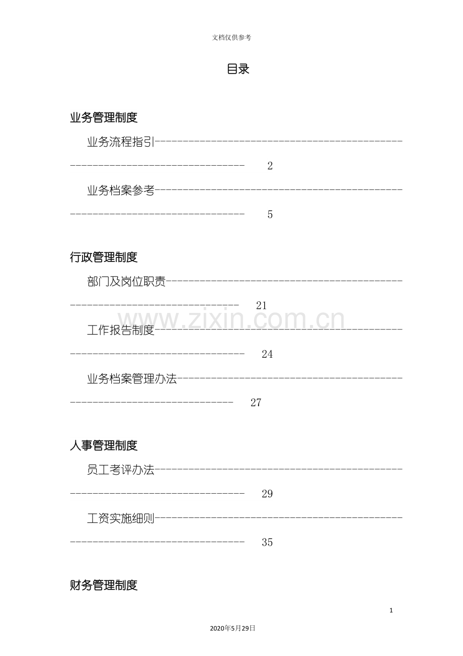 创新投资有限责任公司制度汇编.doc_第3页