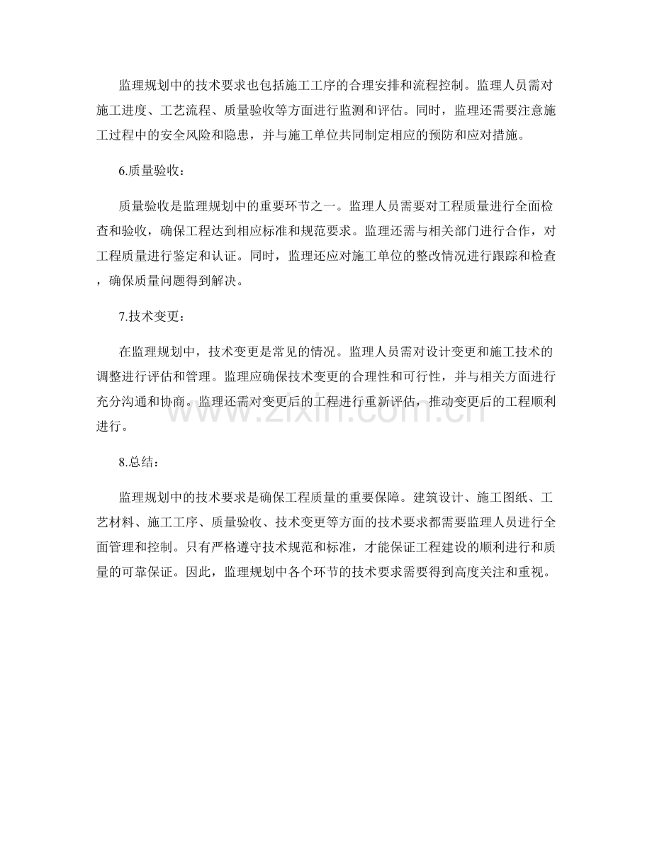 监理规划中的技术要求解析.docx_第2页