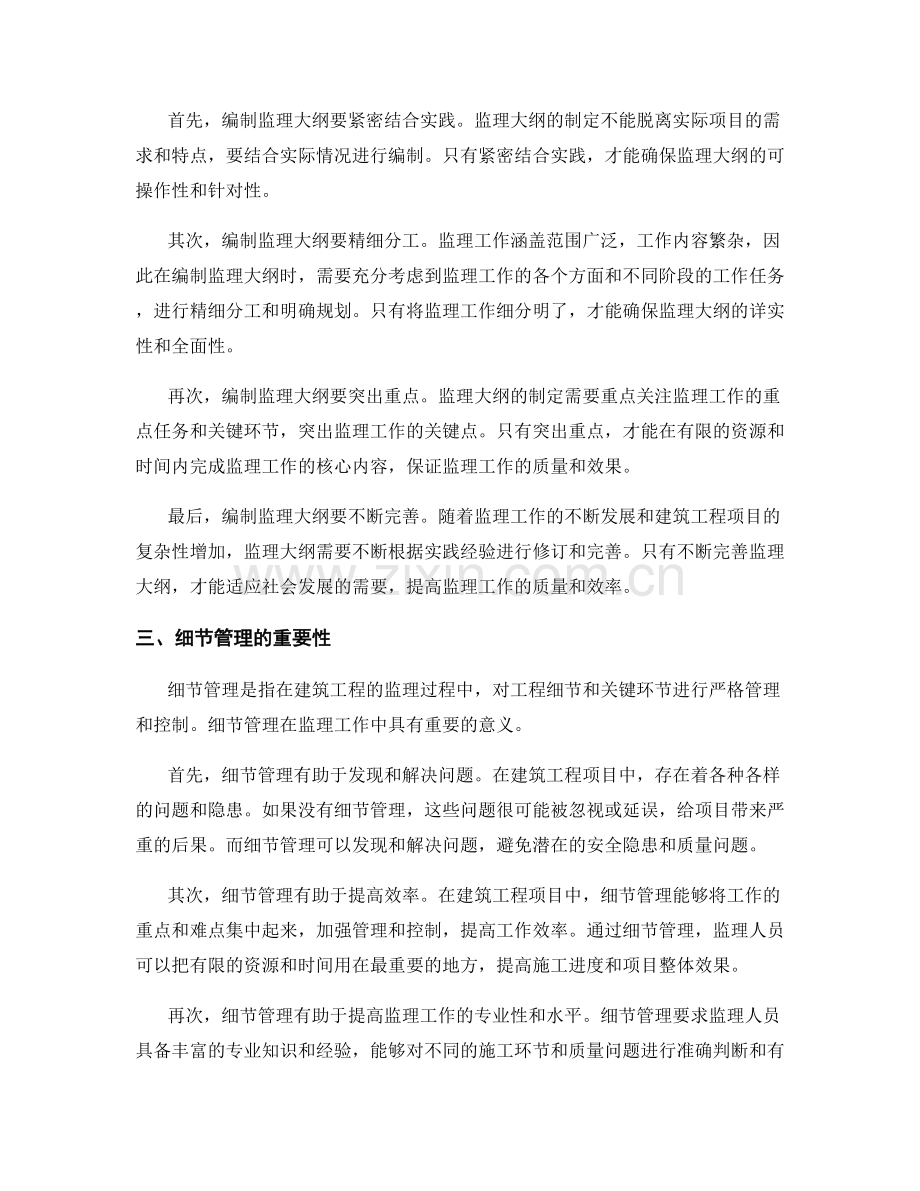 监理大纲的剖析和细节管理.docx_第2页