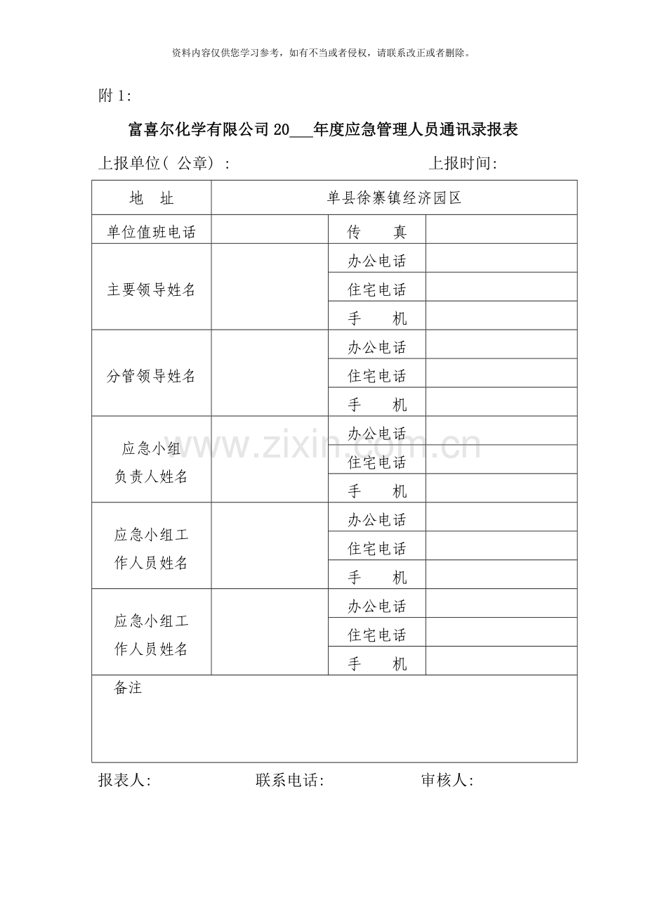 应急信息报送制度样本.doc_第3页