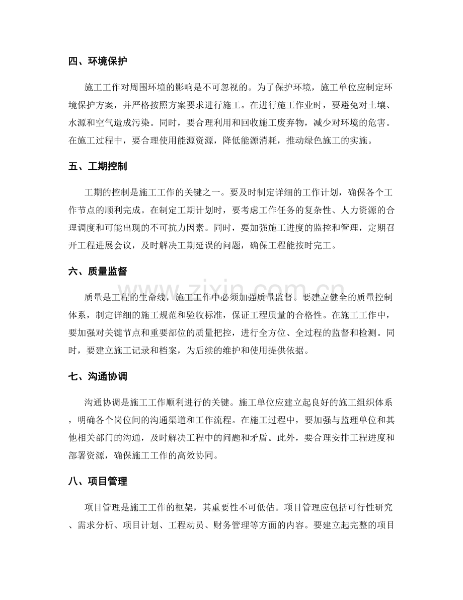 工作注意事项及施工要求总结.docx_第2页