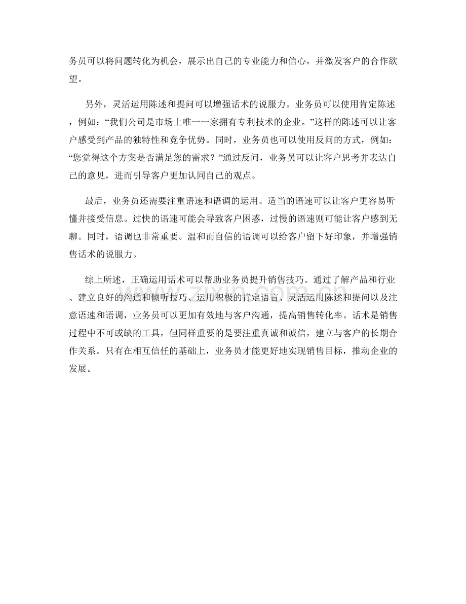 话术助力业务员提升销售技巧.docx_第2页