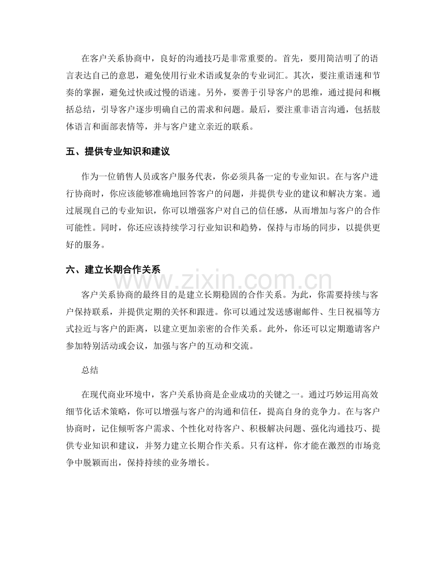 客户关系协商的高效细节化话术策略.docx_第2页