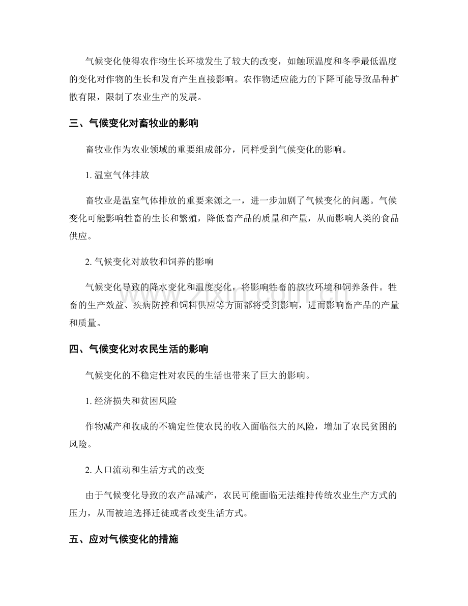 气候变化对农业生产的影响研究报告.docx_第2页