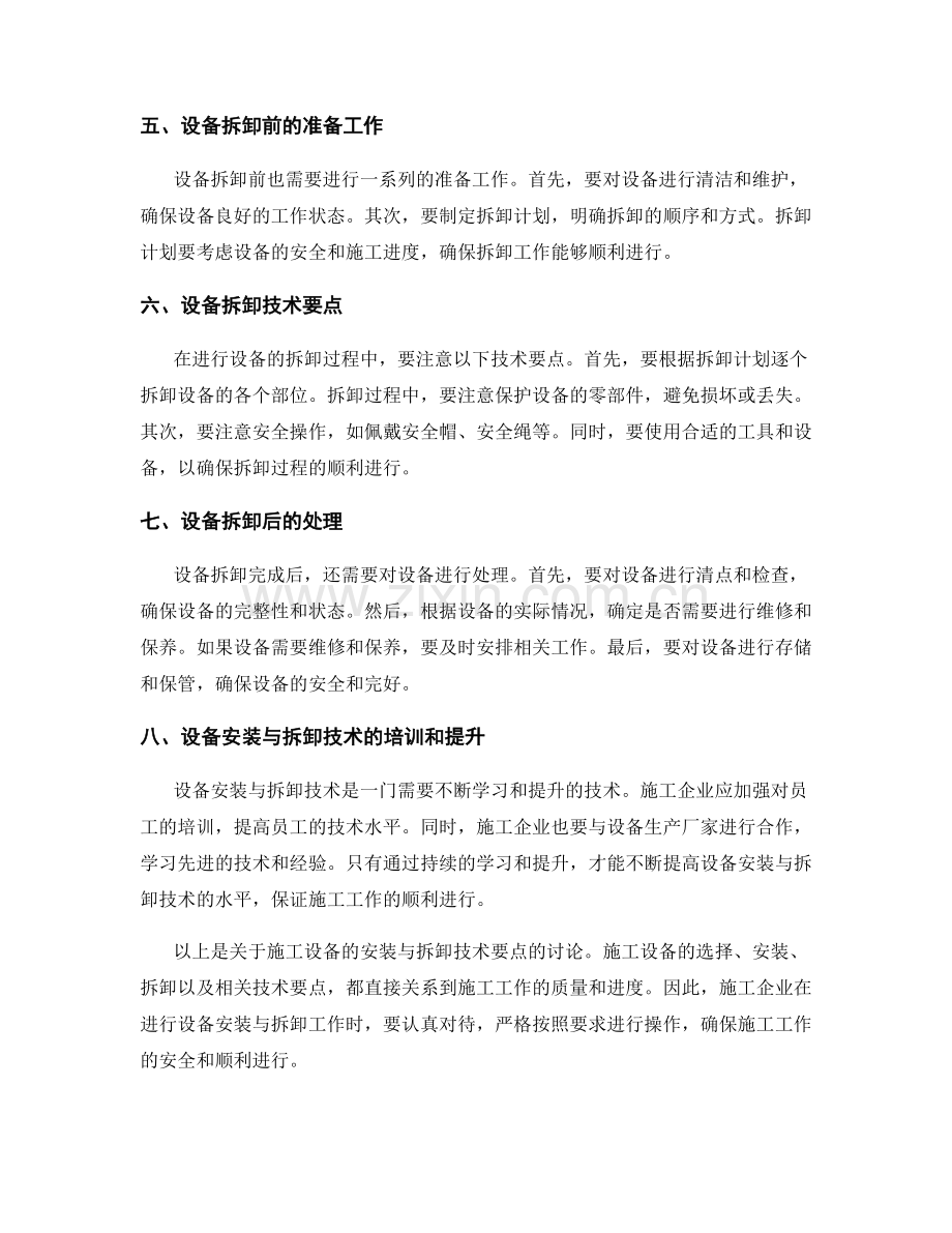 施工设备的安装与拆卸技术要点.docx_第2页