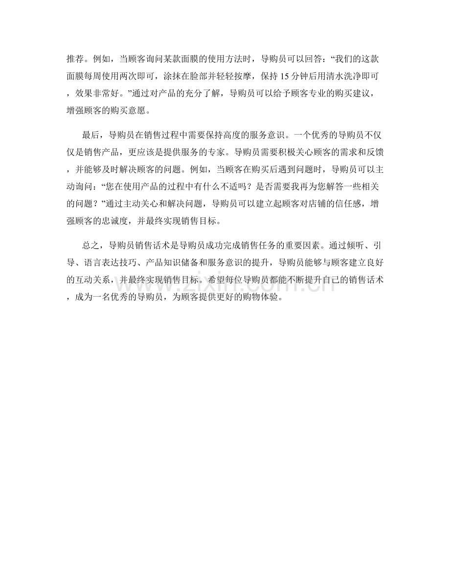 导购员销售话术.docx_第2页