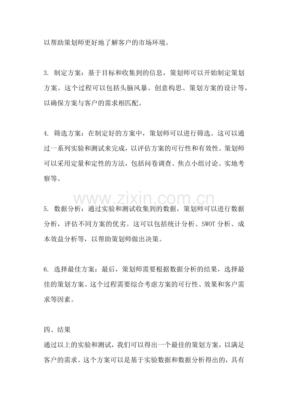 方案的产生与筛选实验报告.docx_第2页