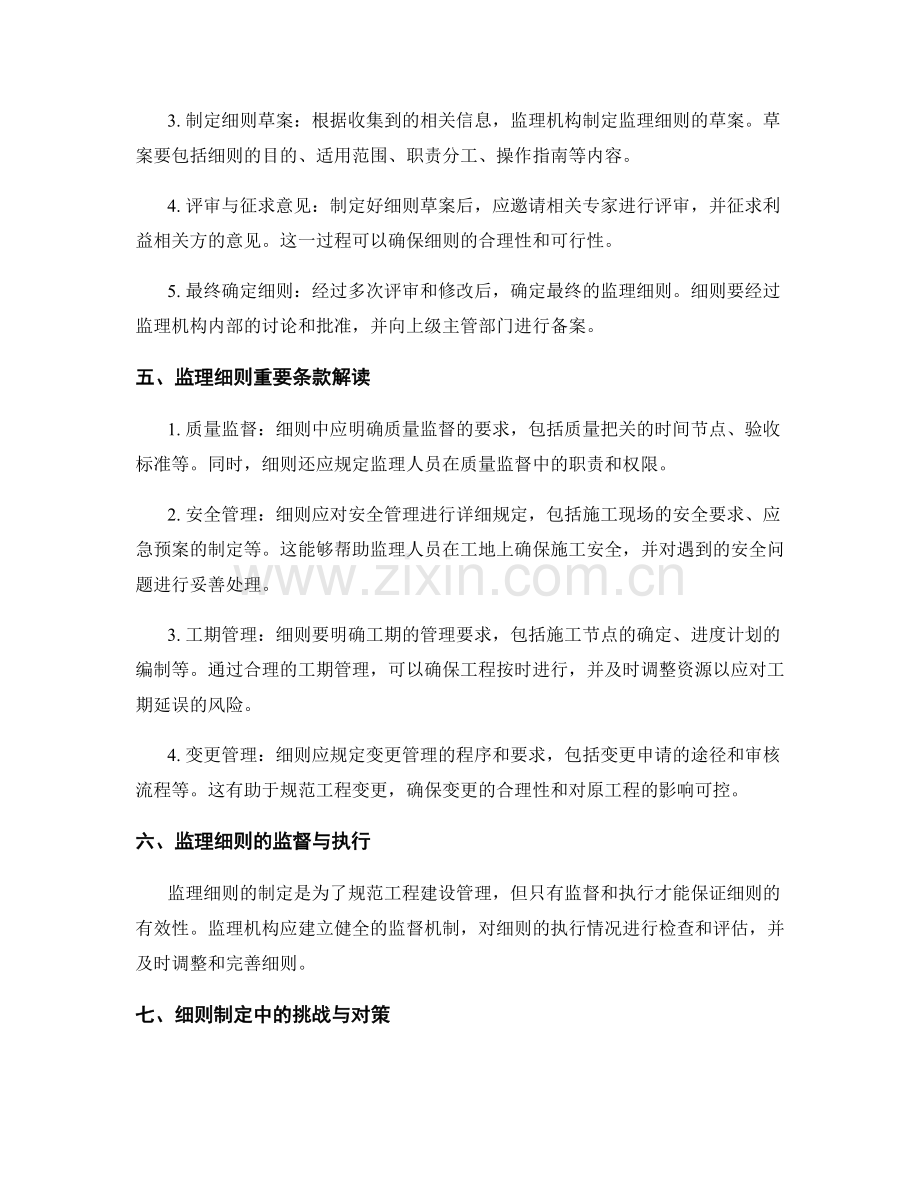 监理细则的制定与重要条款解读.docx_第2页