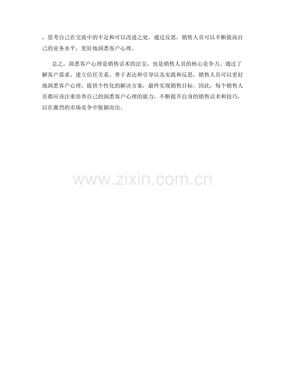 销售话术：洞悉客户心理的法宝.docx_第2页