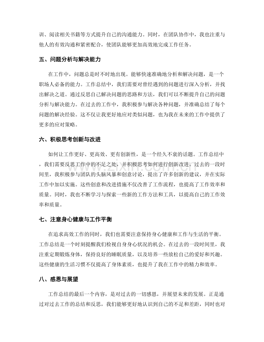 工作总结范文示例.docx_第2页