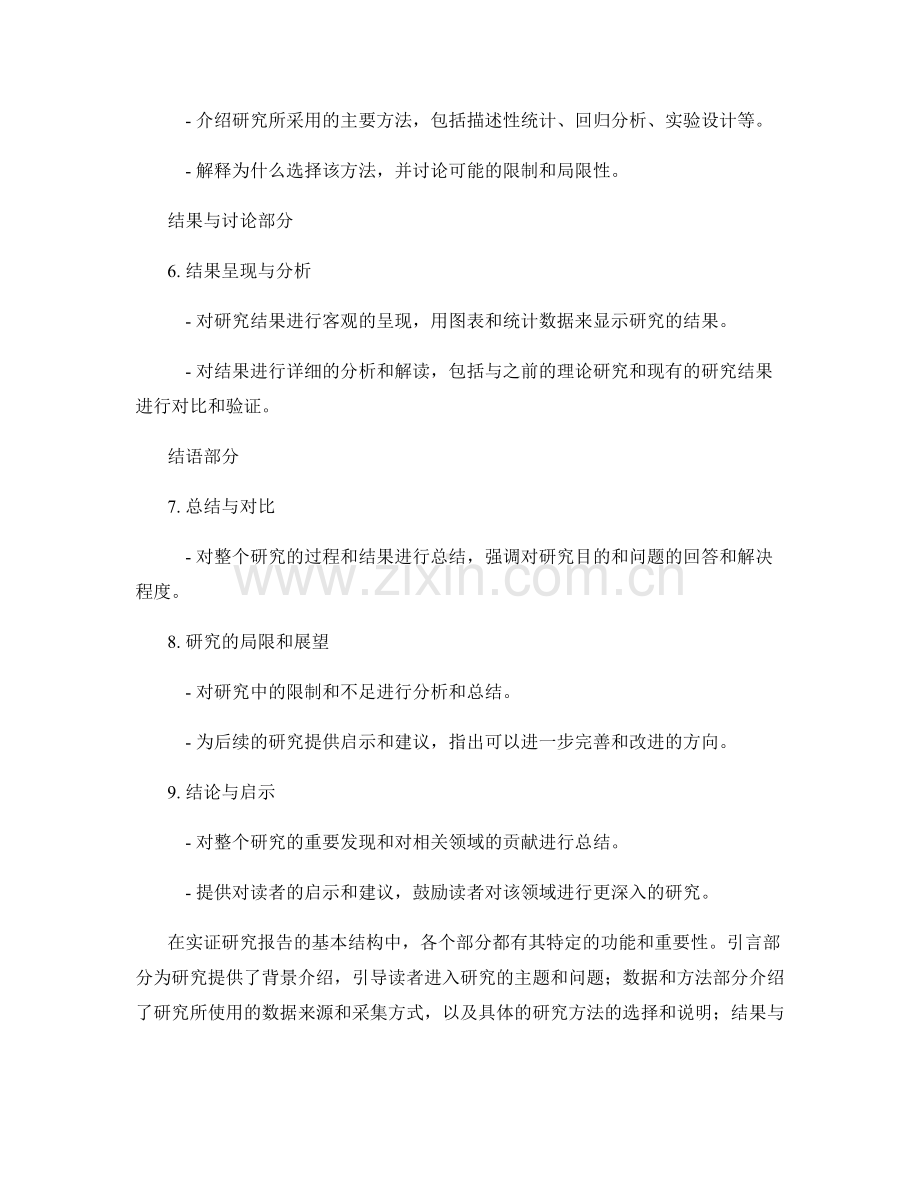 实证研究报告的基本结构与要素分析.docx_第2页