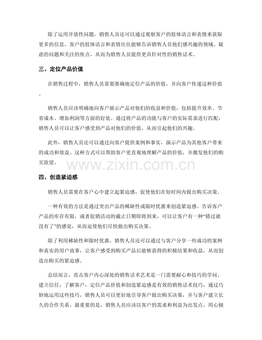 直击客户内心深处的销售话术艺术.docx_第2页