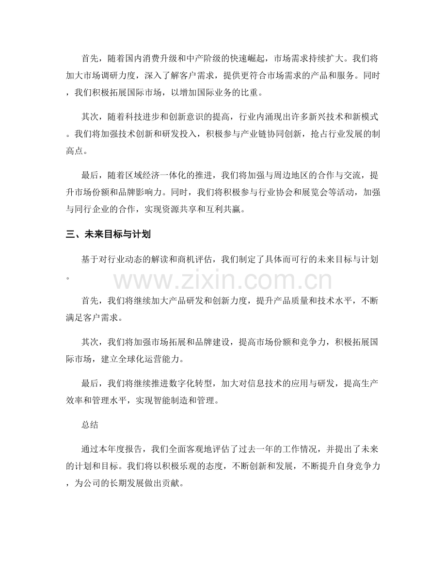 2023年度报告：行业动态解读与商机评估.docx_第2页