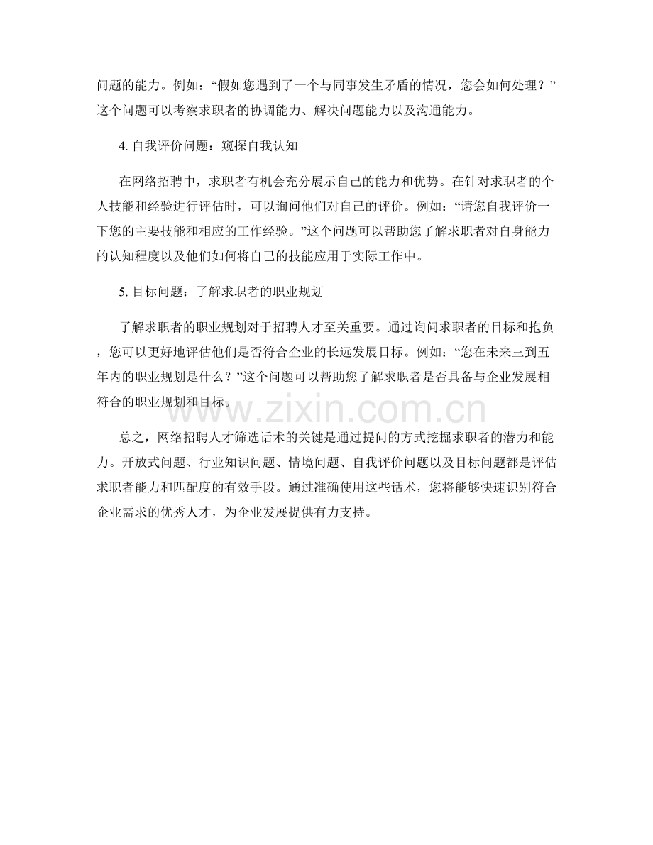 网络招聘人才筛选话术.docx_第2页