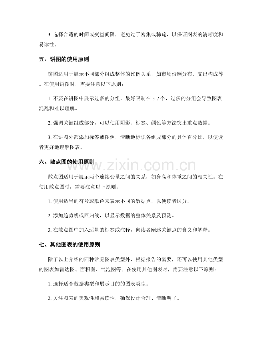 报告中图表的选择和设计原则.docx_第2页