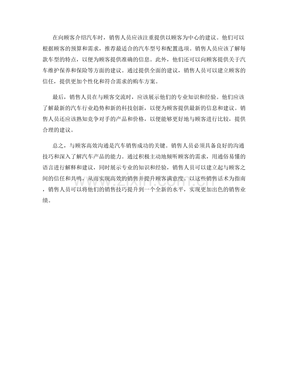 完美销售：高效与顾客沟通的汽车销售话术.docx_第2页