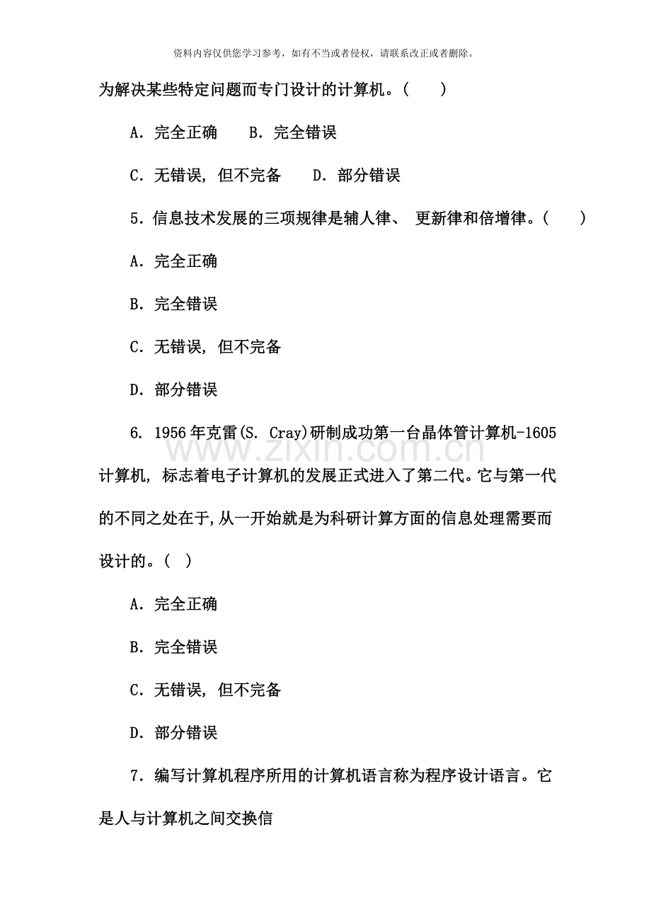 电大专科小学教育信息技术与教育技术试题及答案.doc_第2页