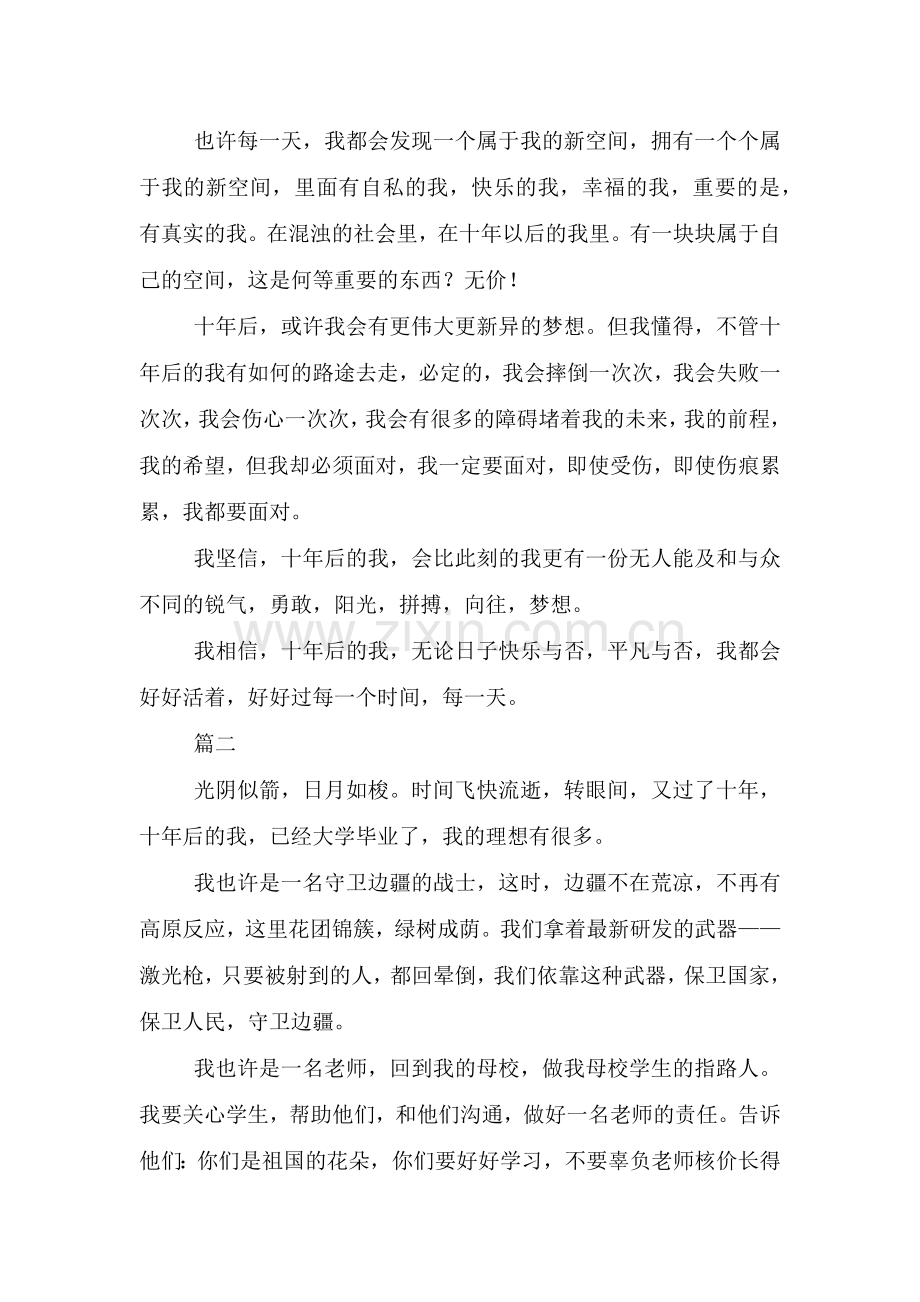 十年后的我初中想象作文600字三篇.doc_第2页