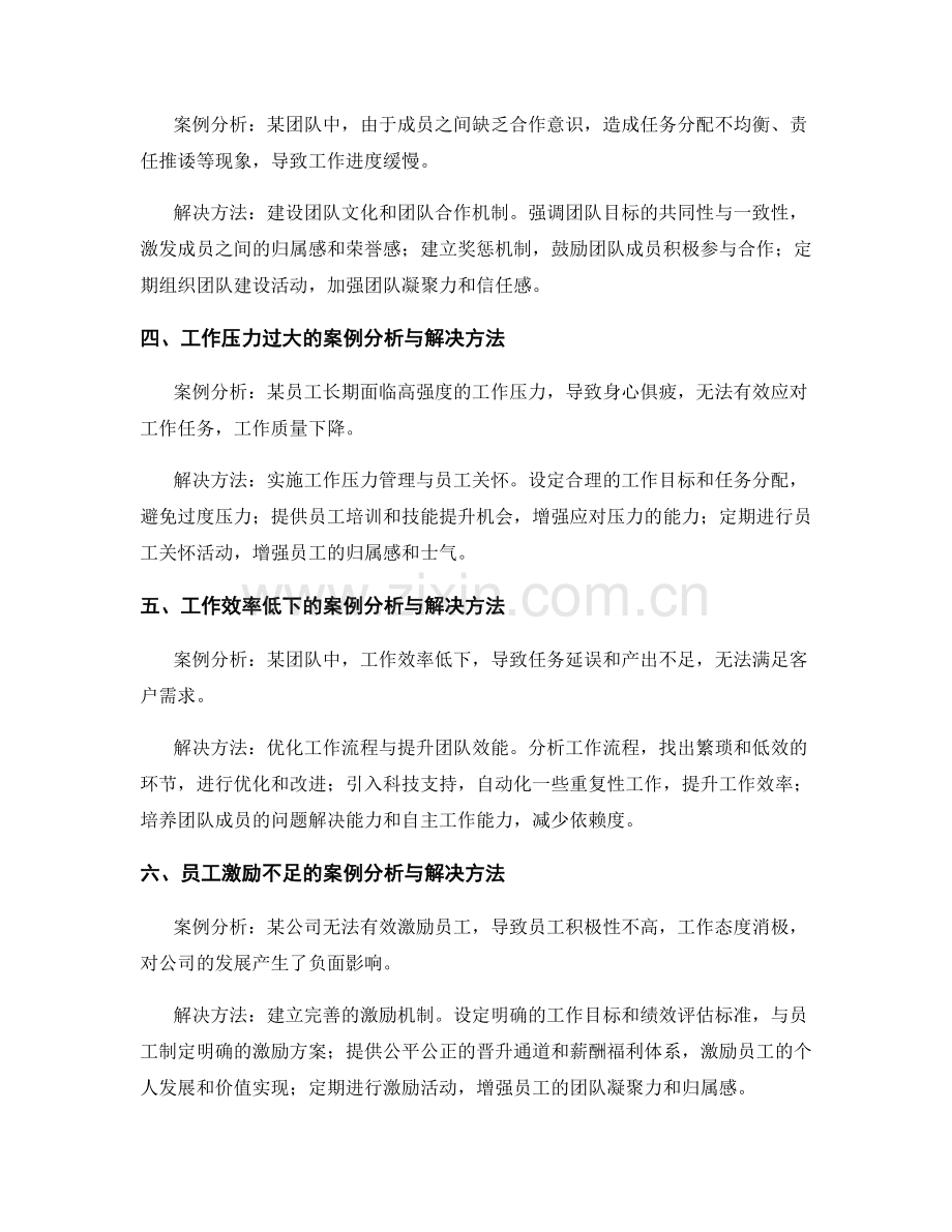 工作中常见问题的案例分析与解决方法研究总结.docx_第2页