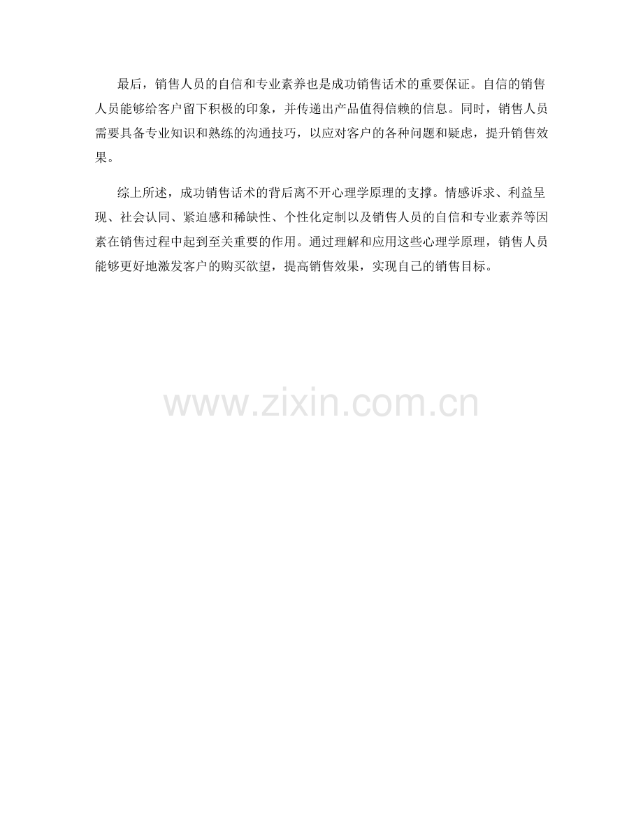 解读成功销售话术的心理学原理.docx_第2页