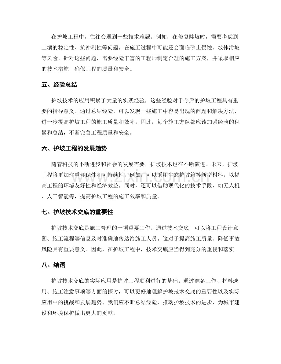 护坡技术交底要点的实际应用.docx_第2页