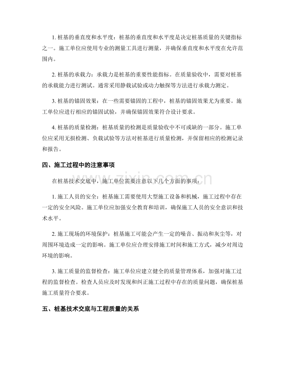 桩基技术交底中的施工步骤与质量验收要点.docx_第2页