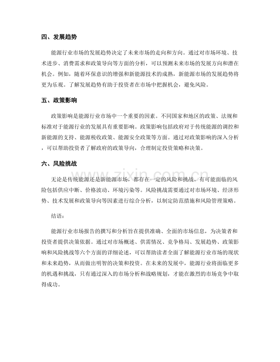 能源行业市场报告的撰写与分析.docx_第2页