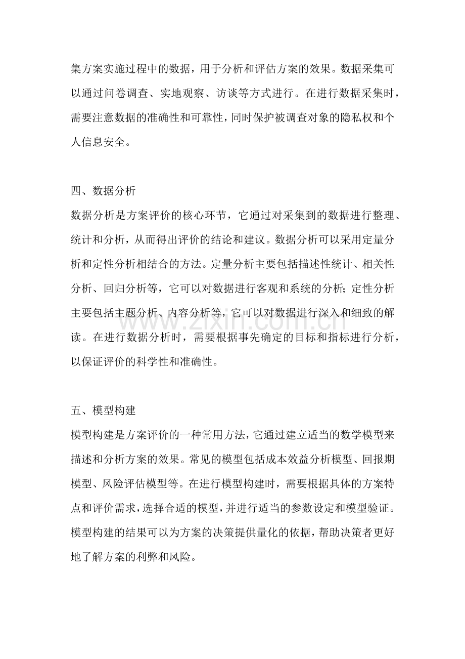 方案评价的定量方法.docx_第2页