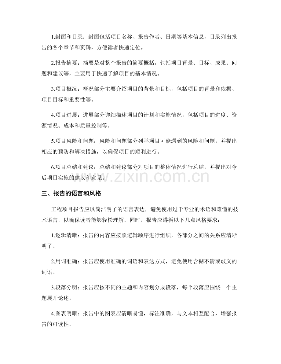 工程项目报告的规范与要求.docx_第2页