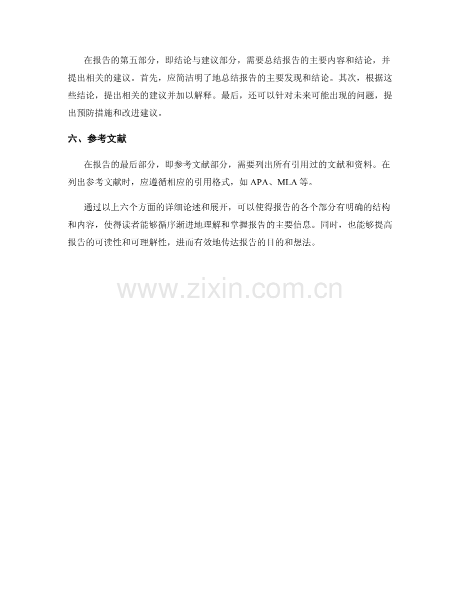 如何有效地组织报告的各个部分.docx_第2页