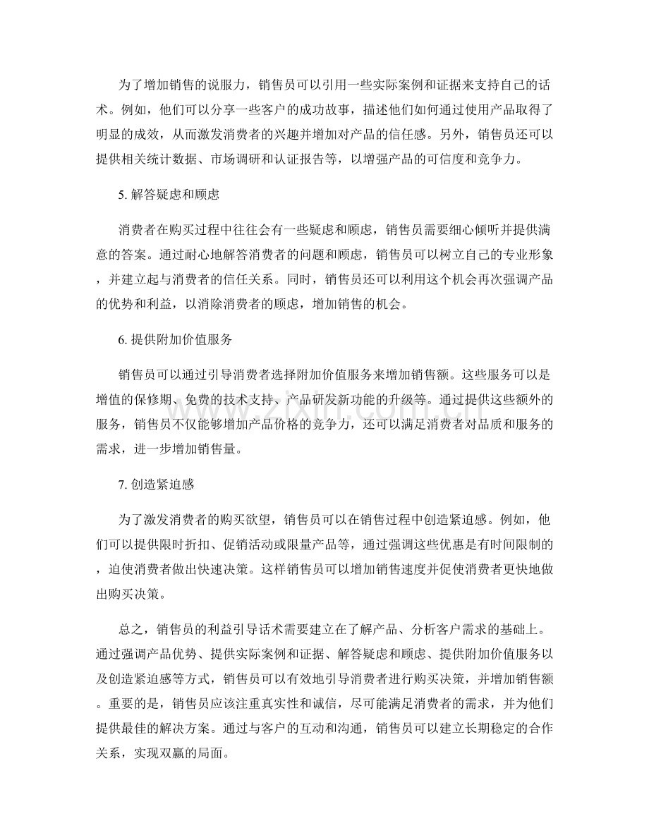 销售员的利益引导话术.docx_第2页