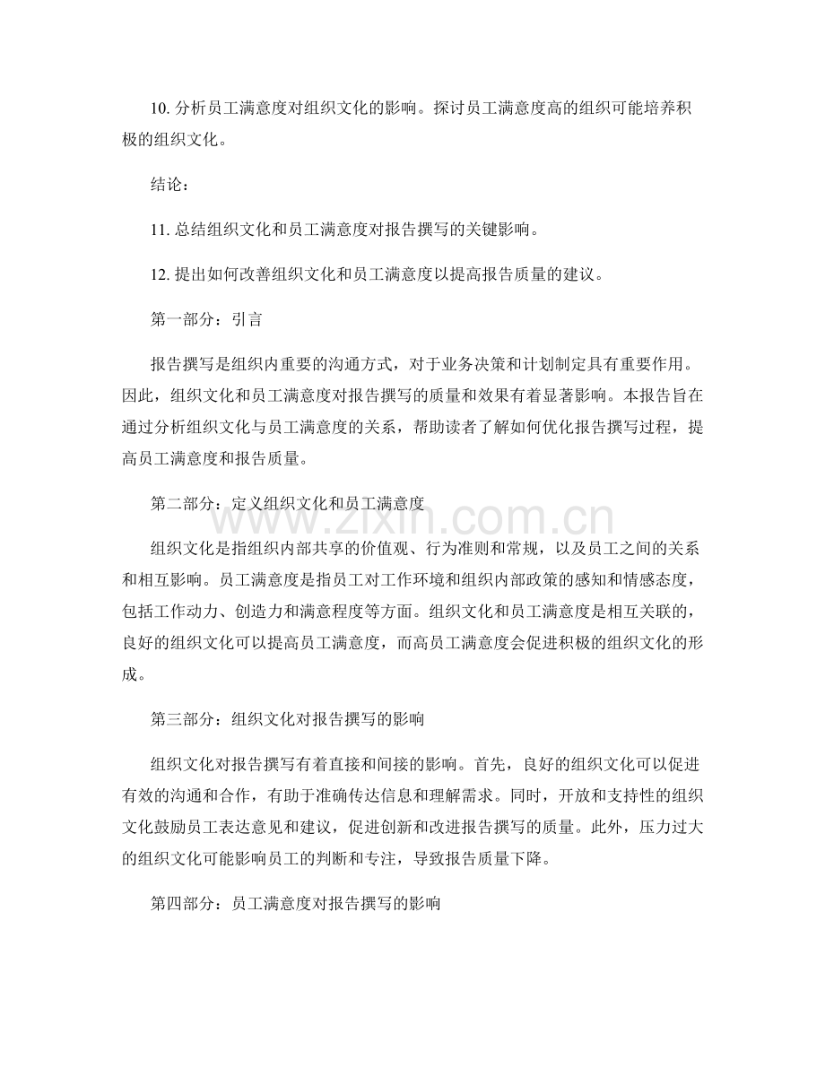 报告撰写中的组织文化与员工满意度分析.docx_第2页