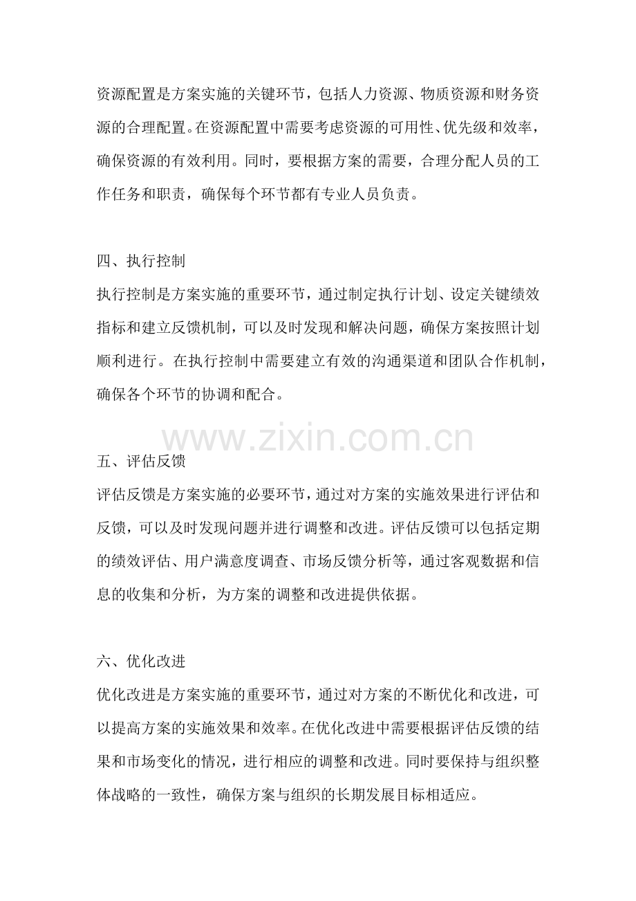 方案的具体实施步骤是指哪些.docx_第2页