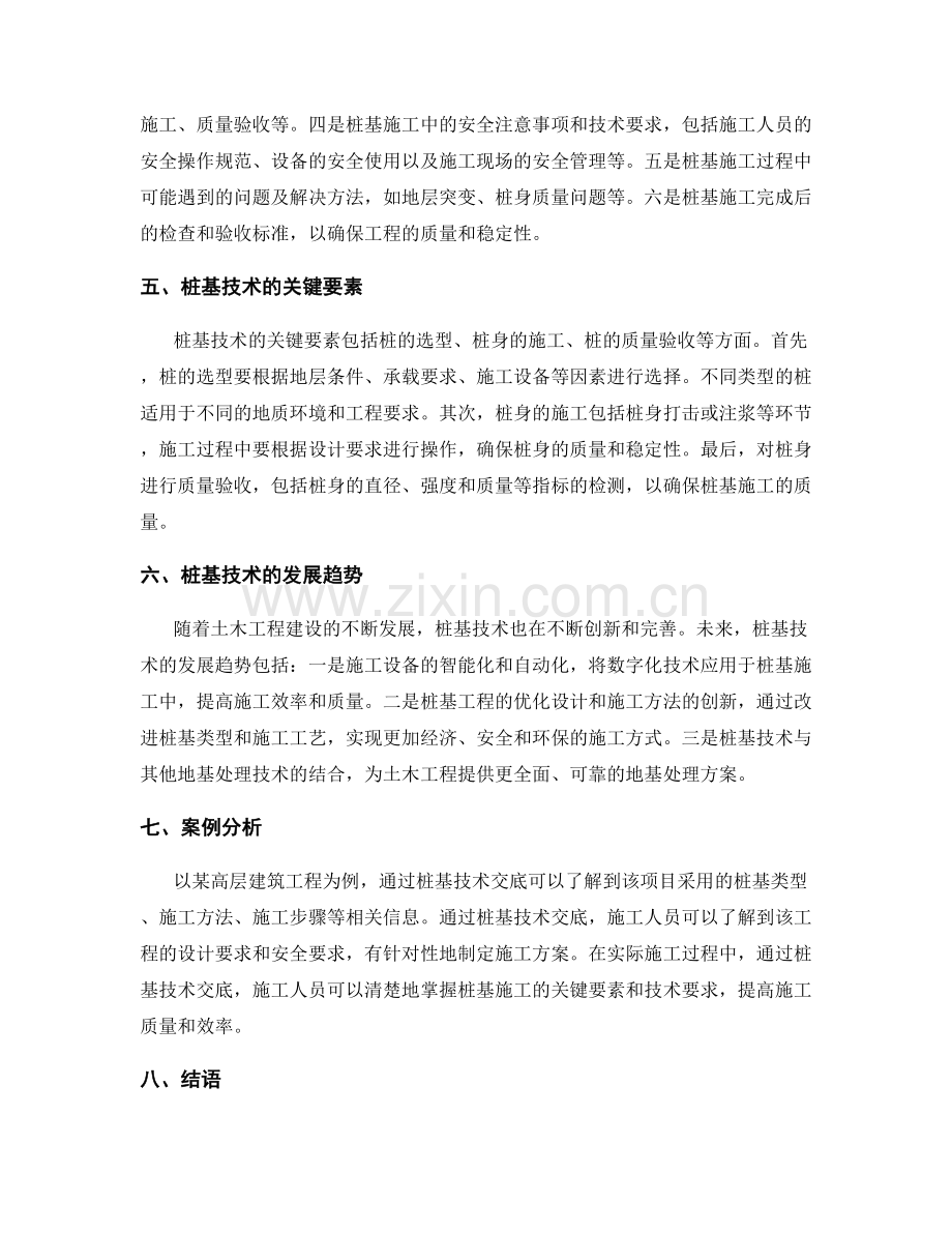 桩基技术交底核心内容解析.docx_第2页