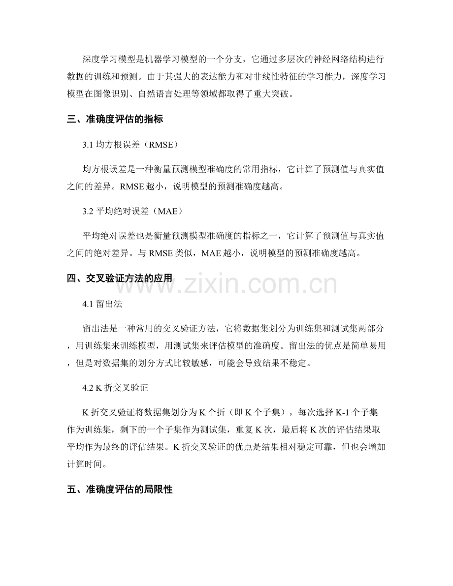 报告中的预测模型和准确度评估.docx_第2页