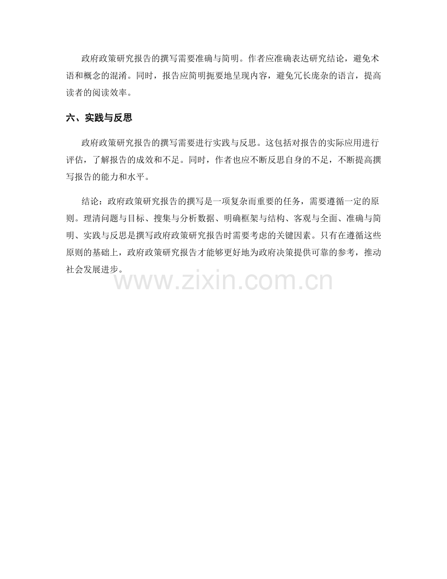 政府政策研究报告的撰写原则与分析剖析.docx_第2页