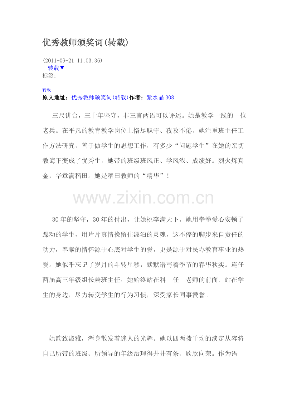 优秀教师颁奖词2.doc_第1页