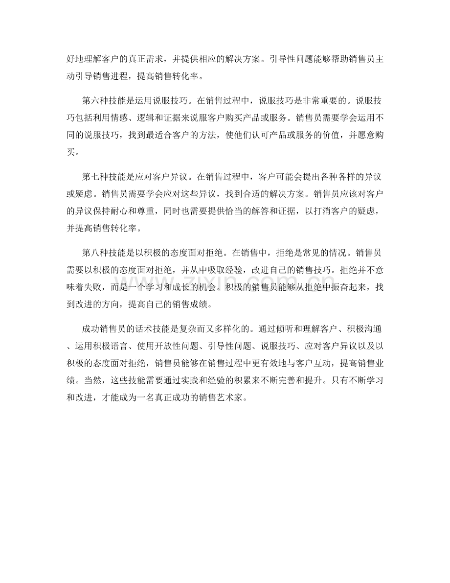 成功销售员的八种必备技能：话术篇.docx_第2页