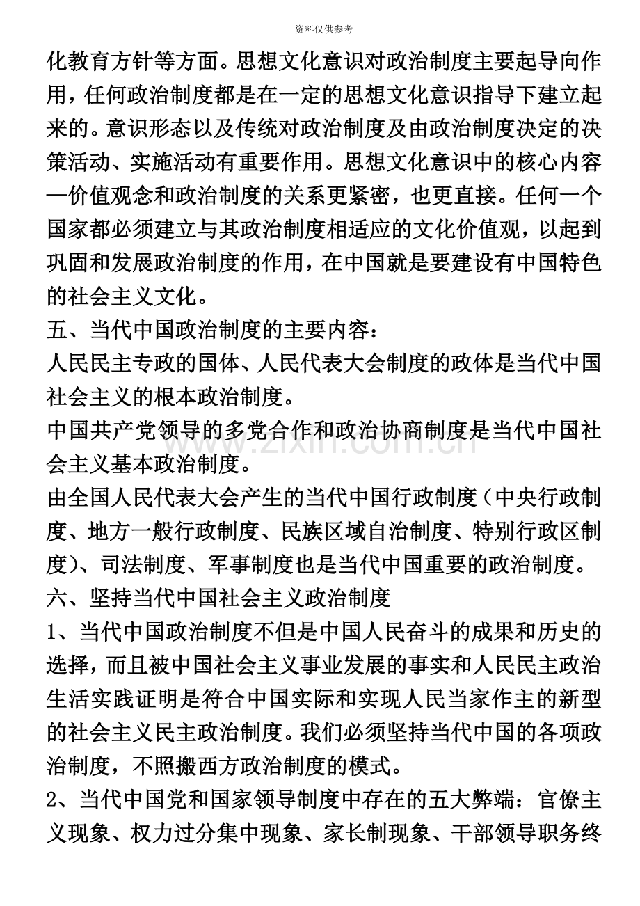 当代中国政治制度自考复习资料超全.doc_第3页