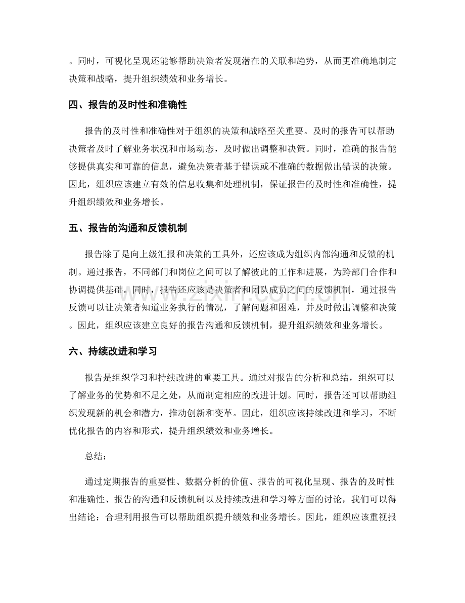 利用报告提升组织绩效和业务增长.docx_第2页