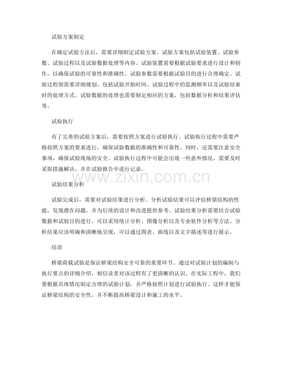 桥梁荷载试验计划编制与执行要点.docx_第2页