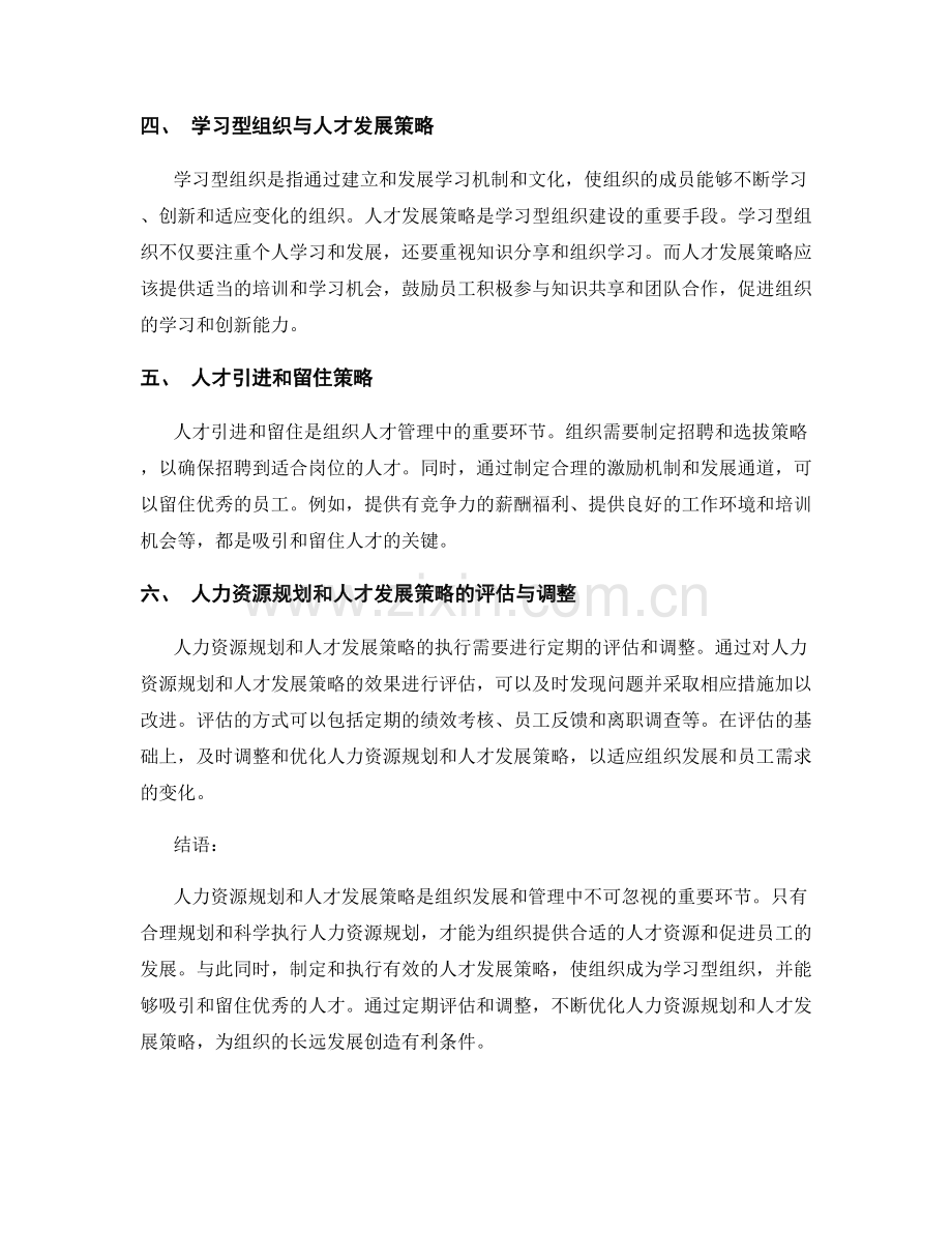 报告中的人力资源规划和人才发展策略.docx_第2页