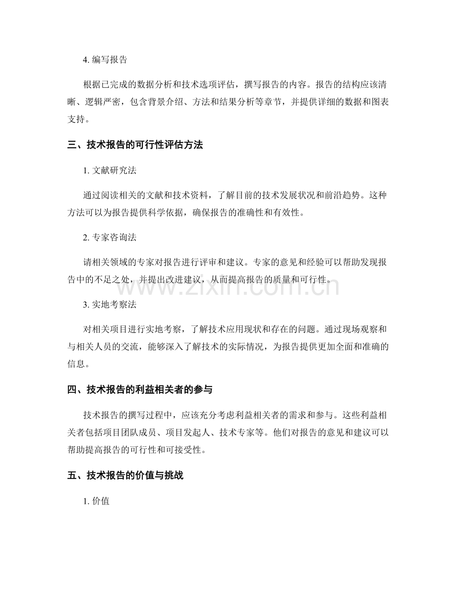 技术报告的可行性研究与评估.docx_第2页