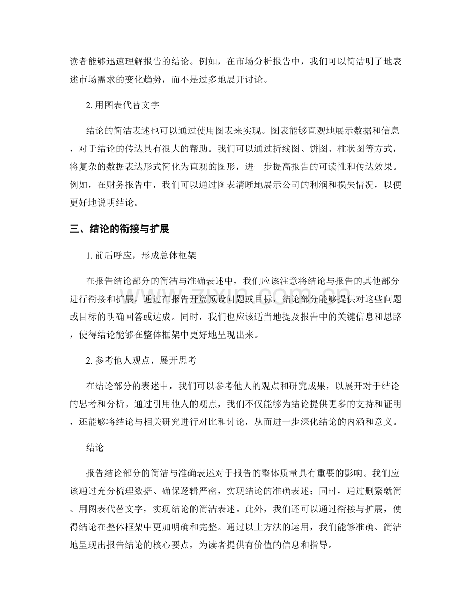 报告结论部分的简洁与准确表述.docx_第2页