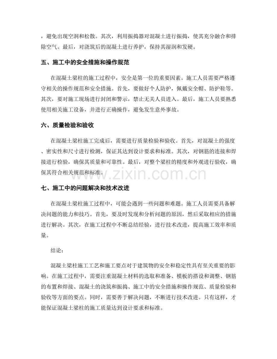 混凝土梁柱施工工艺与施工要点.docx_第2页